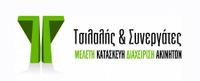 Διαχειρίσεις Ακινήτων Τσιλαλής & Συνεργάτες 