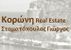 Koroni Real Estate Stamatopoulos estate agent