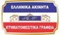 HELLENIC REAL ESTATE estate agent