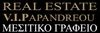 Παπανδρέου Βασίλης