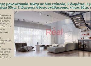 Πώληση, Μονοκατοικία, 184τ.μ. Θέρμη, Λιόγερμα | 15132125 | Spitogatos