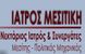 ΙΑΤΡΟΣ-ΜΕΣΙΤΙΚΗ μεσιτικό γραφείο