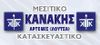ΚΑΝΑΚΗΣ μεσιτικό γραφείο