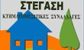 Στεγαση Μεσιτικο μεσιτικό γραφείο