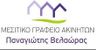 Velaoras Real Estate μεσιτικό γραφείο