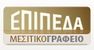 ΕΠΙΠΕΔΑ μεσιτικό γραφείο